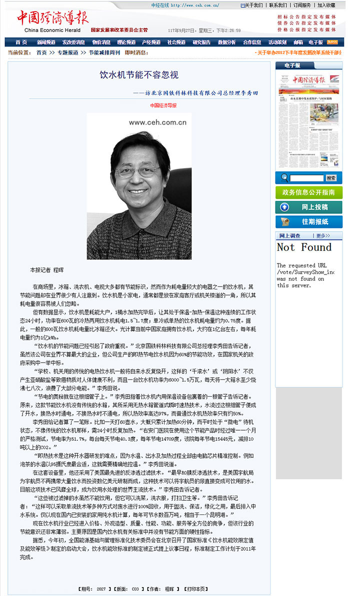 饮水机节能不容忽视_中国经济导报—中经在线.jpg