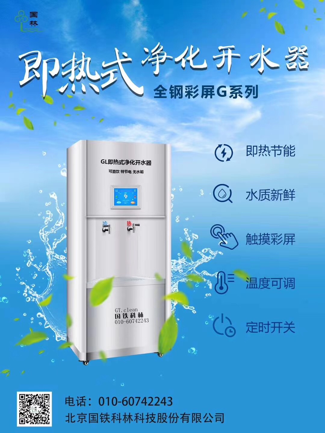 2020年排名前十商用开水器厂家-国铁科林 2020年排名前十商用开水器厂家-国铁科林