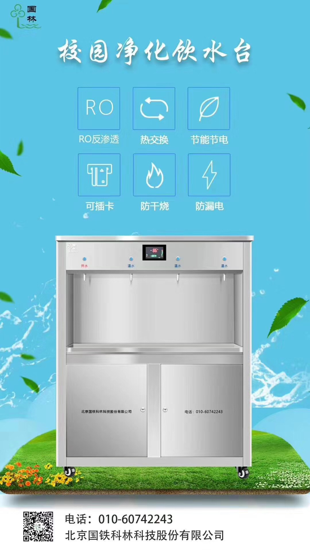 校园开水器.png