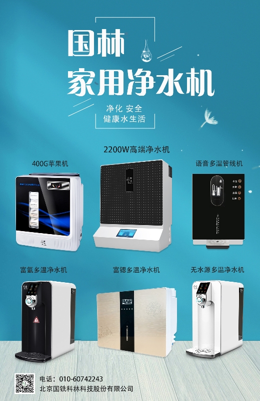 2020年家用饮水机如何选择-国铁科林 2020年家用饮水机如何选择-国铁科林