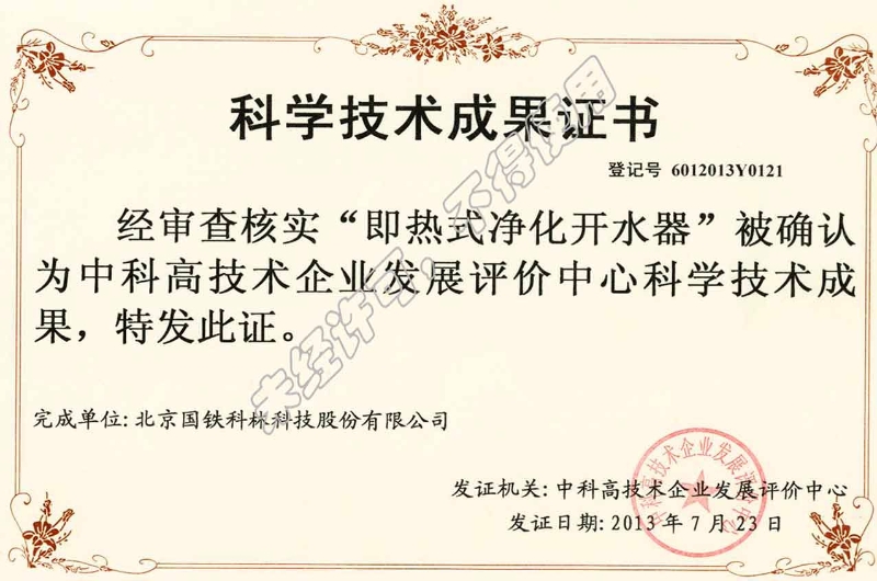 高新科技企业证书.jpg