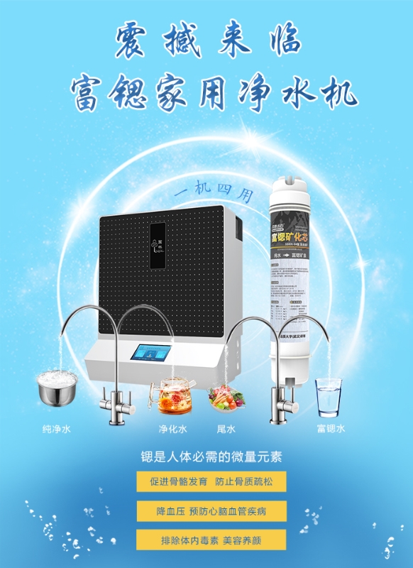 震撼来临:400G大容量富锶家用净水机 震撼来临:400G大容量富锶家用净水机
