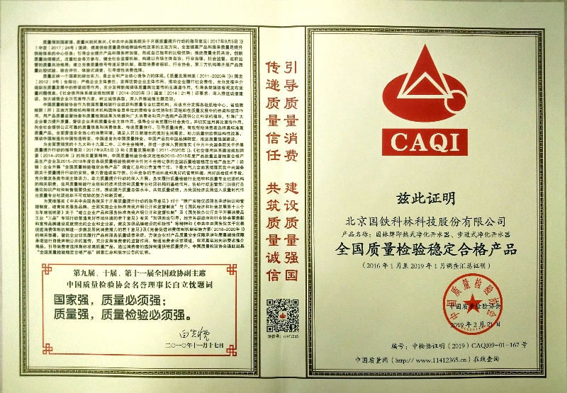 40.全国质量检验合格产品证书 .jpg
