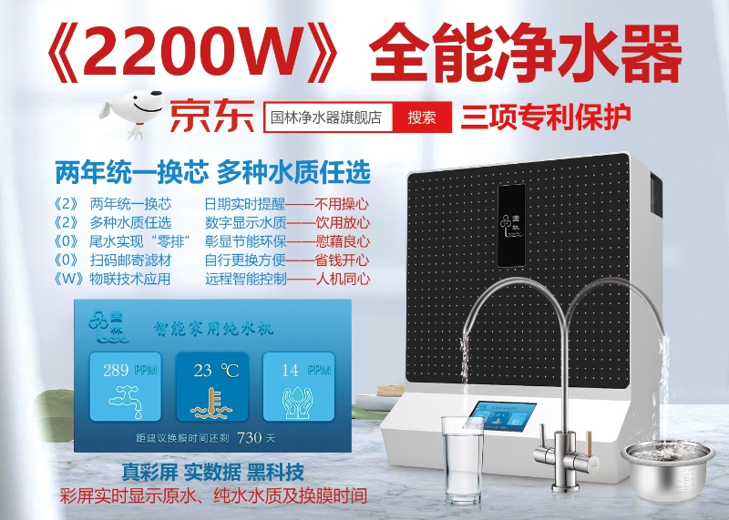 国铁科林净水设备双英并蒂—好品质生活康！