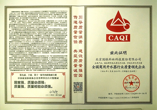 43.全国商用开水器行业质量领先企业