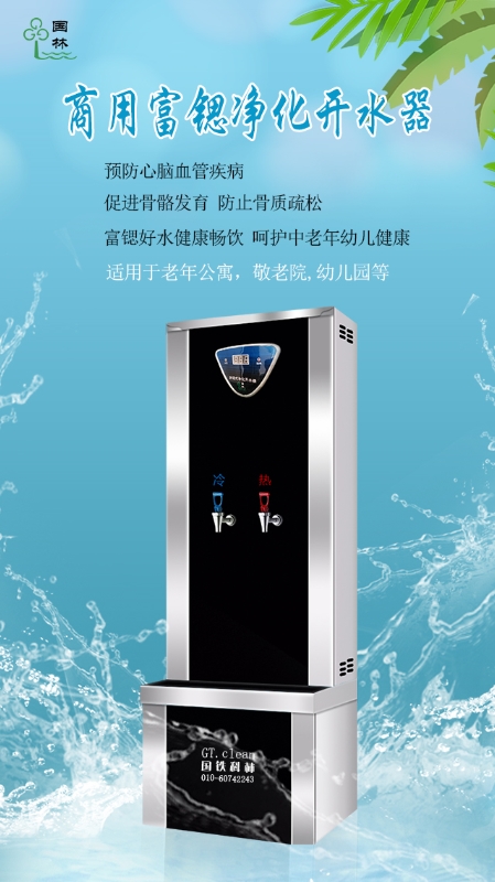 专为老年人研发的一款净水机——国林富锶净水机