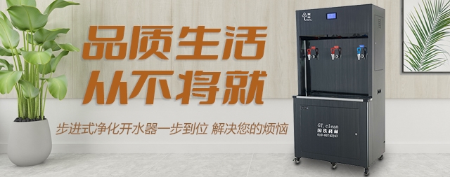 国林智能步进式开水器教您怎么喝健康安全水