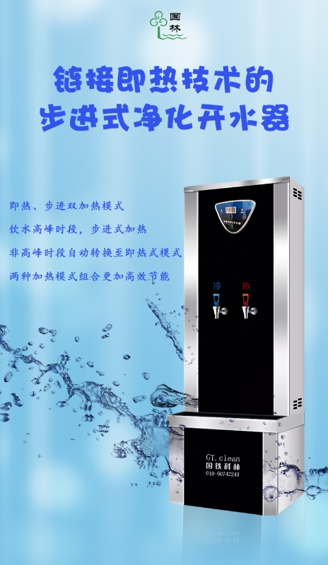 节能大王：链接即热技术步进式开水器