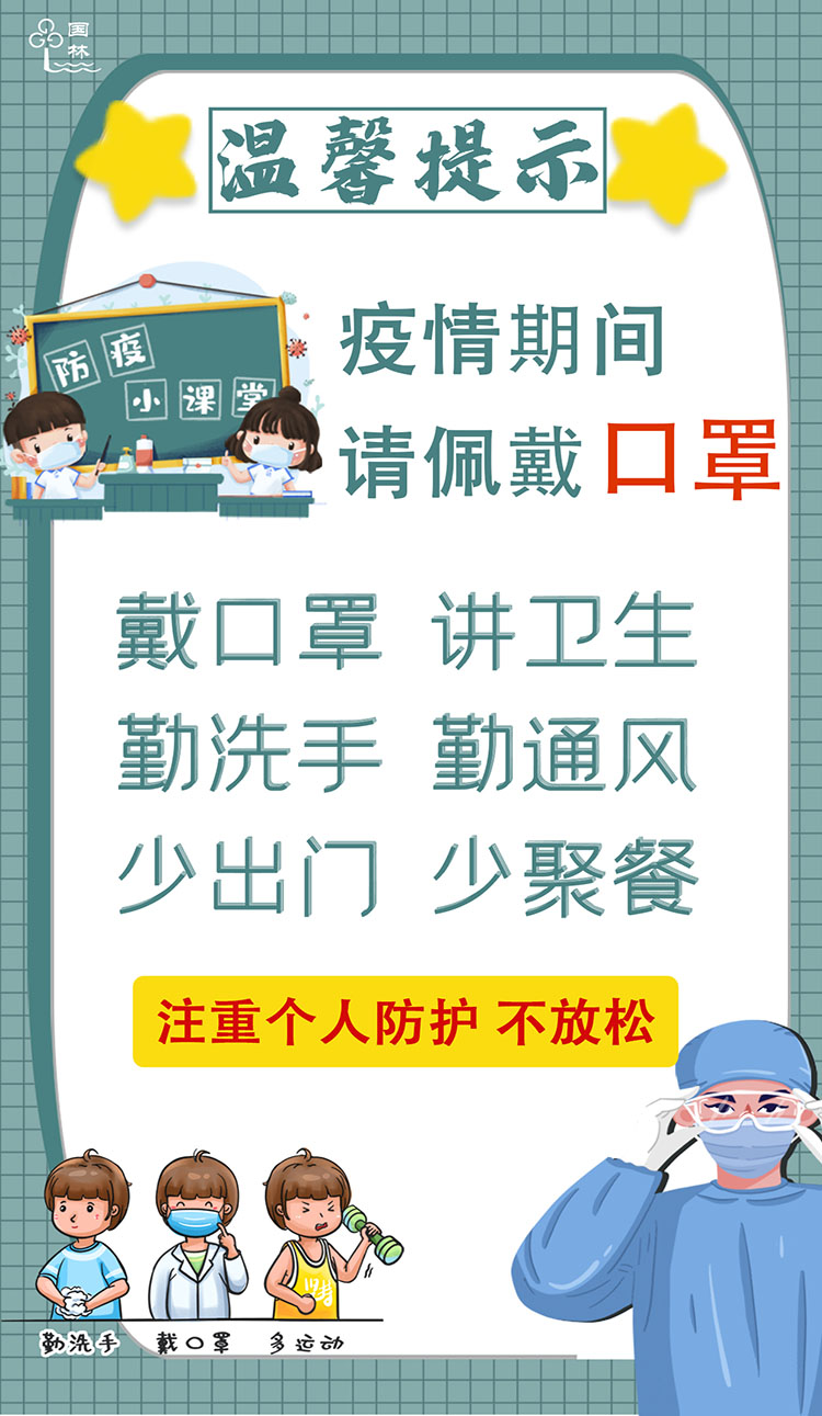 疫情突如其来 国林开水器提醒大家加强防护对抗疫情