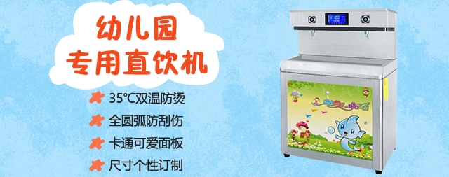 国林幼儿园直饮水机专为小朋友提供温开水安全防烫伤