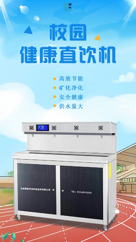 掌握这几点轻松选购合适的校园直饮水机