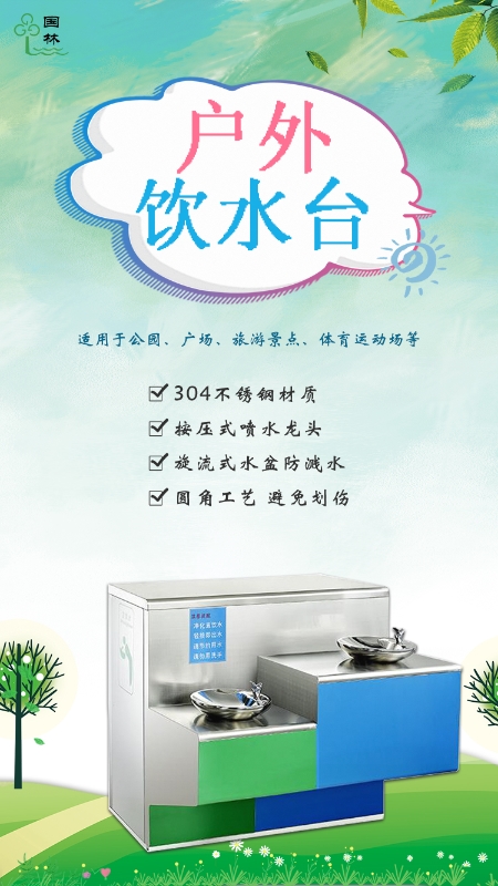 解决户外饮水安全选择国林户外饮水台
