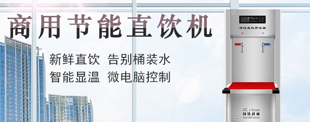 高端的商用直饮水设备价格贵不贵 如何选购呢？