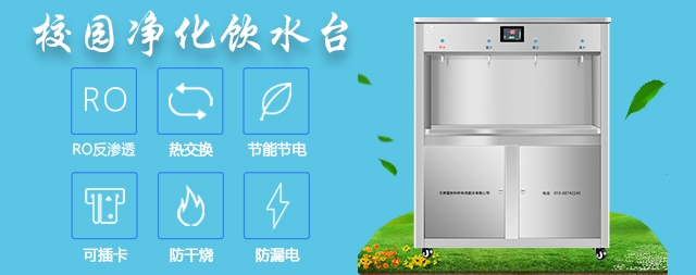 校园直饮水机哪个牌子好？往这里看