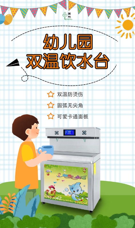 幼儿园饮水新模式 国林幼儿园直饮水机让家长放心园长安心