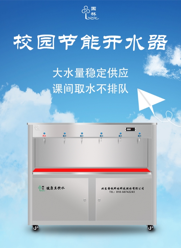 从这五点细节入手选好的校园开水器无后顾之忧