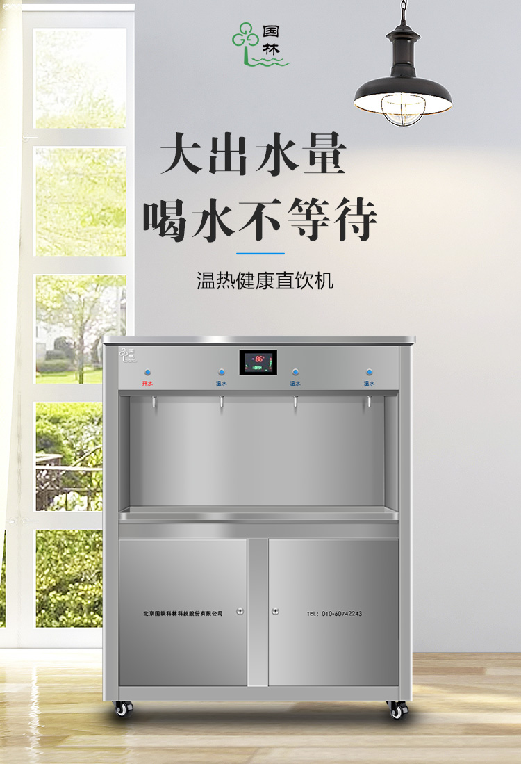 使用国林校园开水器让老师学生饮水健康无忧 使用国林校园开水器让老师学生饮水健康无忧