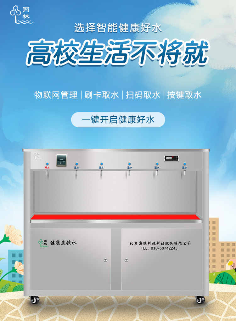 步进式直饮水机最适合学校使用 步进式直饮水机最适合学校使用