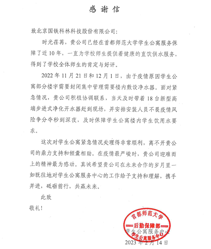 感谢信.jpg