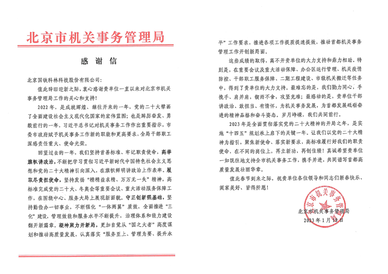 3.城市副中心感谢信.jpg