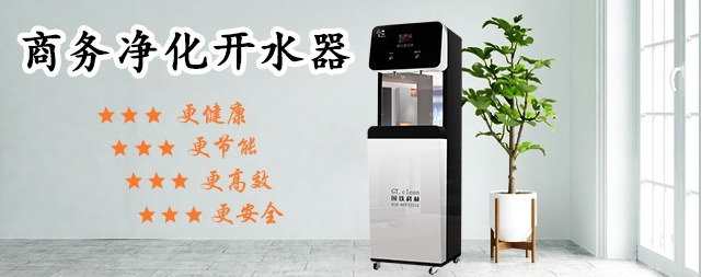 有三种水不建议喝听听国林开水器厂家怎么说