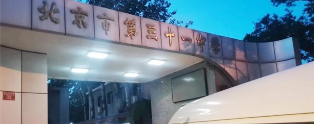 国铁科林为北京第三十一中量身定制校园开水器