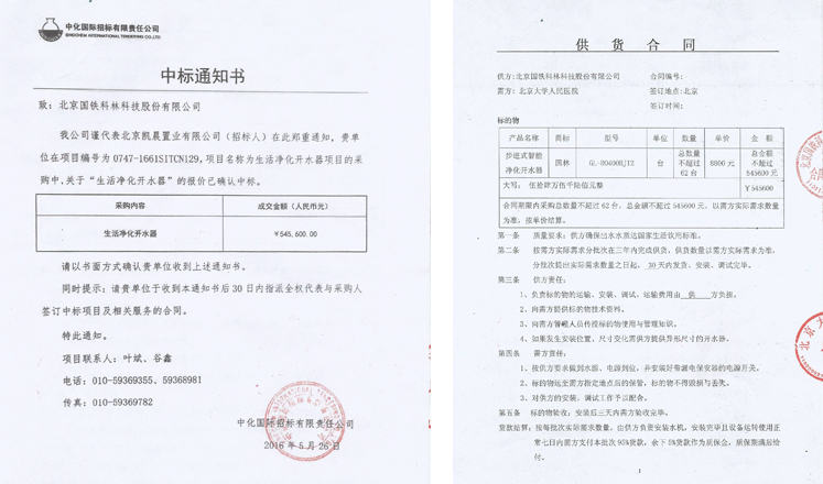 北京大学人民医院中标.jpg