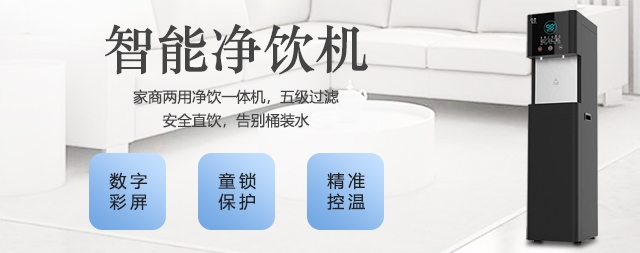 家商一体净水机相对于其他饮水设备有什么优势？
