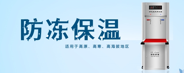 国林防冻净化开水器让你在寒冷的冬季也能喝上热水