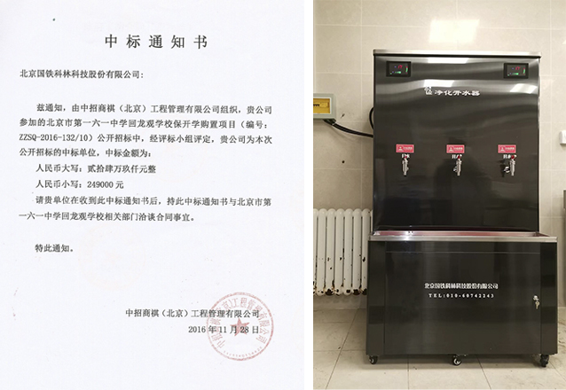 北京市第一六一中学中标.jpg 北京市第一六一中学中标.jpg