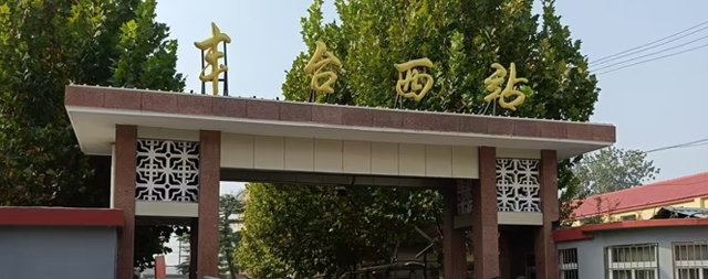 国林净水，润泽丰台西站