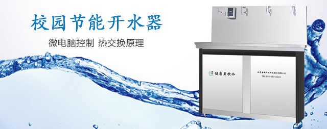 即将迎来暑假如何正确关闭校园开水器