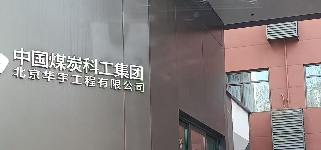 中国煤炭科工集团选用国林电开水器，以科技赋能健康饮水新时代