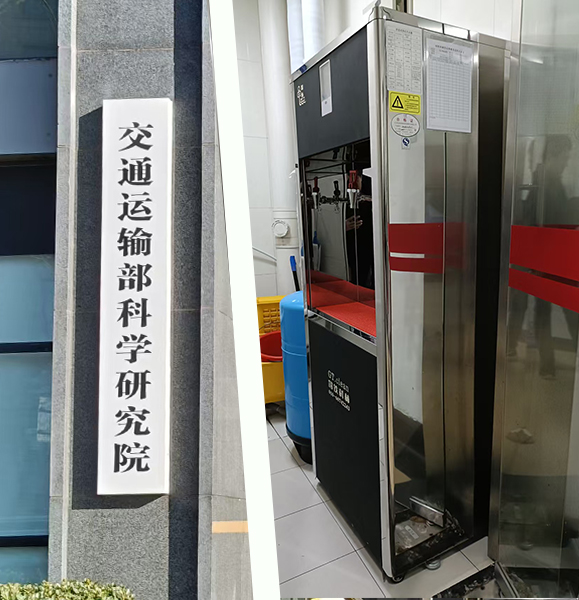 步进-交通运输部科学研究院-1.jpg